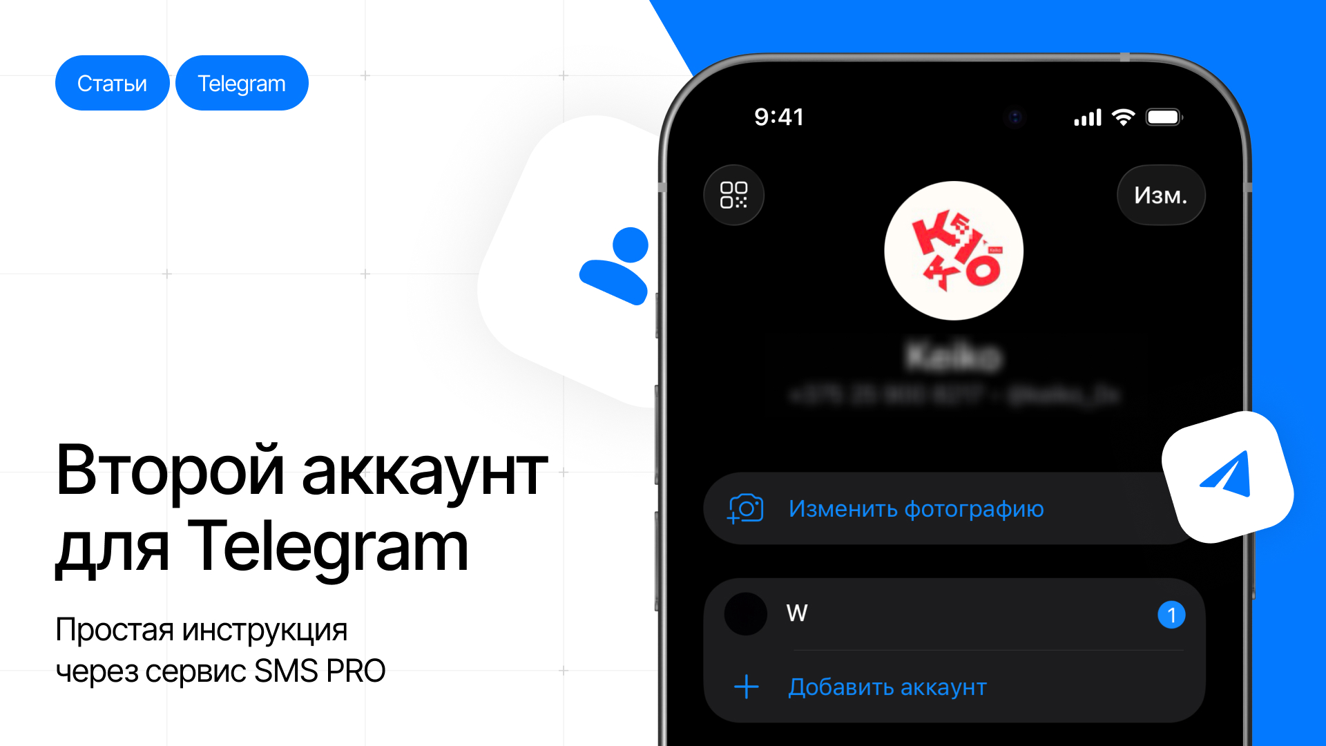 Как создать второй Telegram-аккаунт: простая инструкция через сервис Нумеро